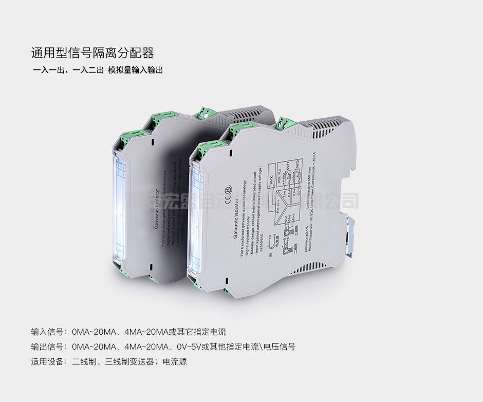 HS6071升級款隔離配電器信號隔離器（一入一出）