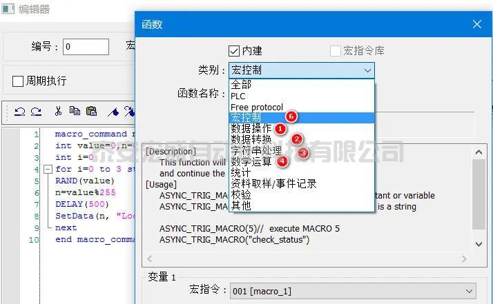 威綸通觸摸屏宏指令，調(diào)用宏指令分類(lèi)函數(shù)，詳解與實(shí)操