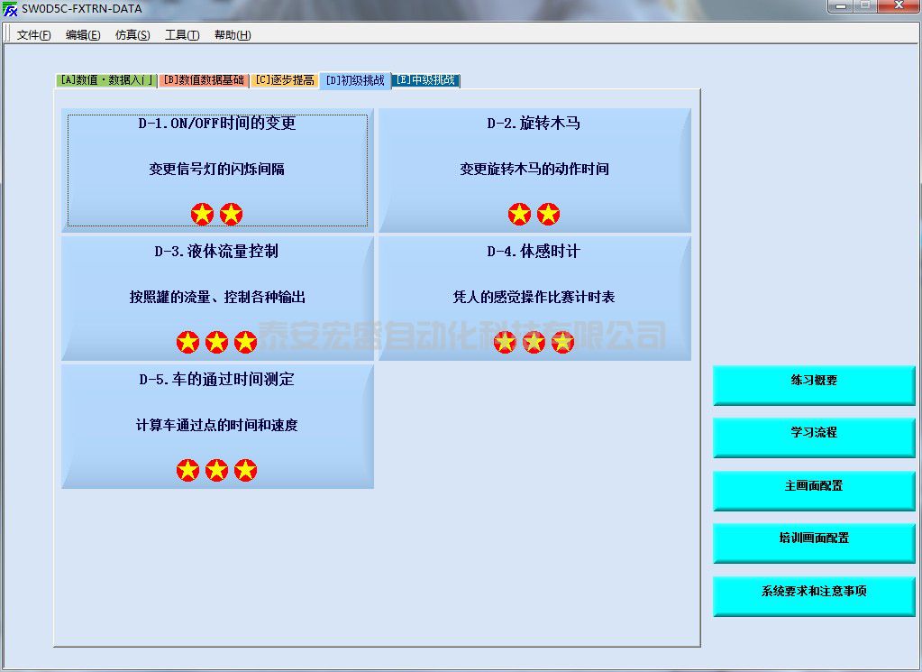 三菱PLC學(xué)習(xí)軟件：三菱FX系列PLC學(xué)習(xí)軟件FX-TRN-DATA漢化免費(fèi)下載
