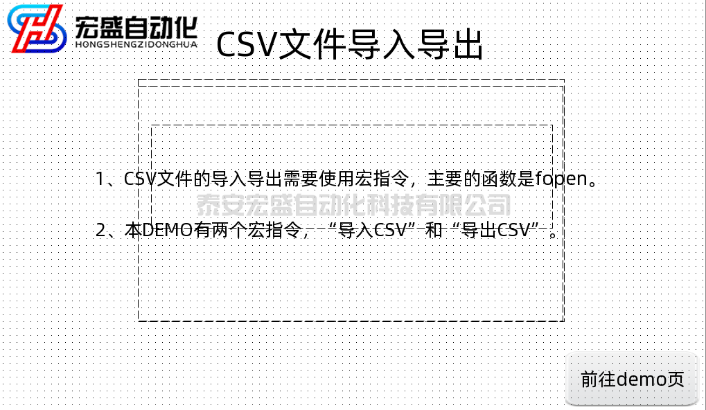 繁易人機(jī)界面組態(tài)軟件FStudio使用宏指令，對(duì)CSV文件進(jìn)行導(dǎo)入導(dǎo)出