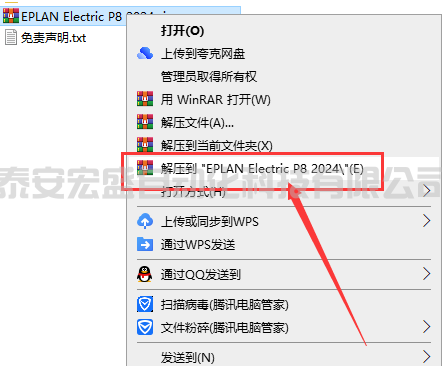 EPLAN Electric P8 2024 中文破解版 附安裝教程安裝圖文教程、破解注冊(cè)方法