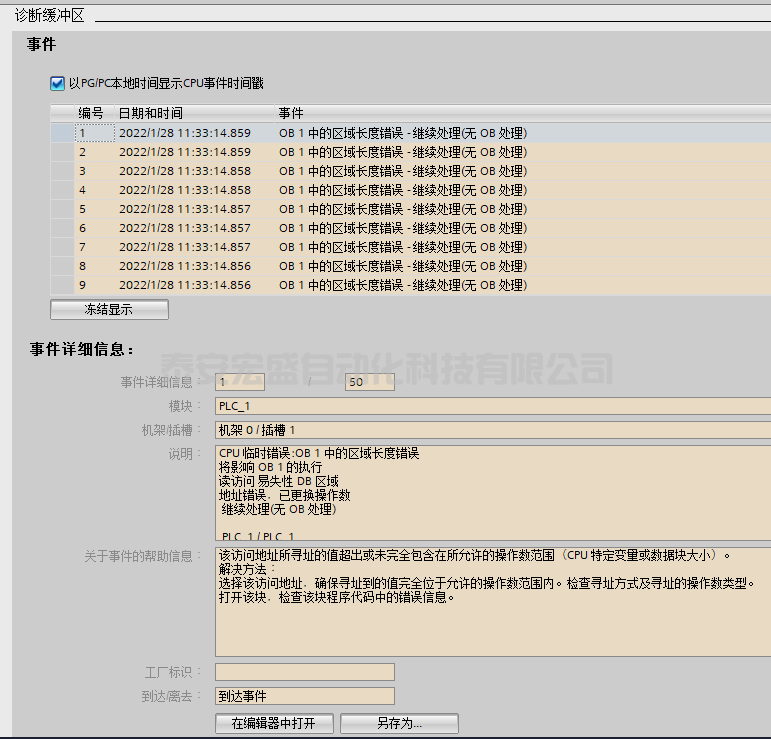 為什么 CPU 診斷緩沖區(qū)報(bào)錯(cuò)“區(qū)域長(zhǎng)度錯(cuò)誤”